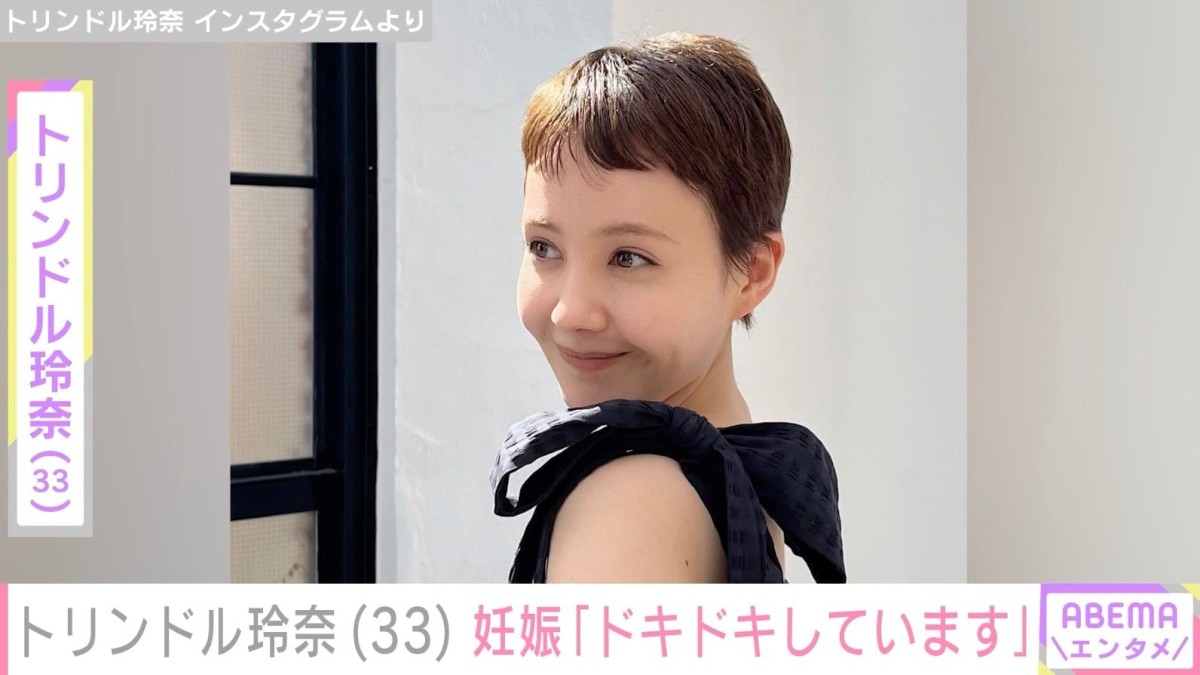 トリンドル玲奈（33）、第1子妊娠を報告し祝福の声 夫は俳優の山本直寛（31）