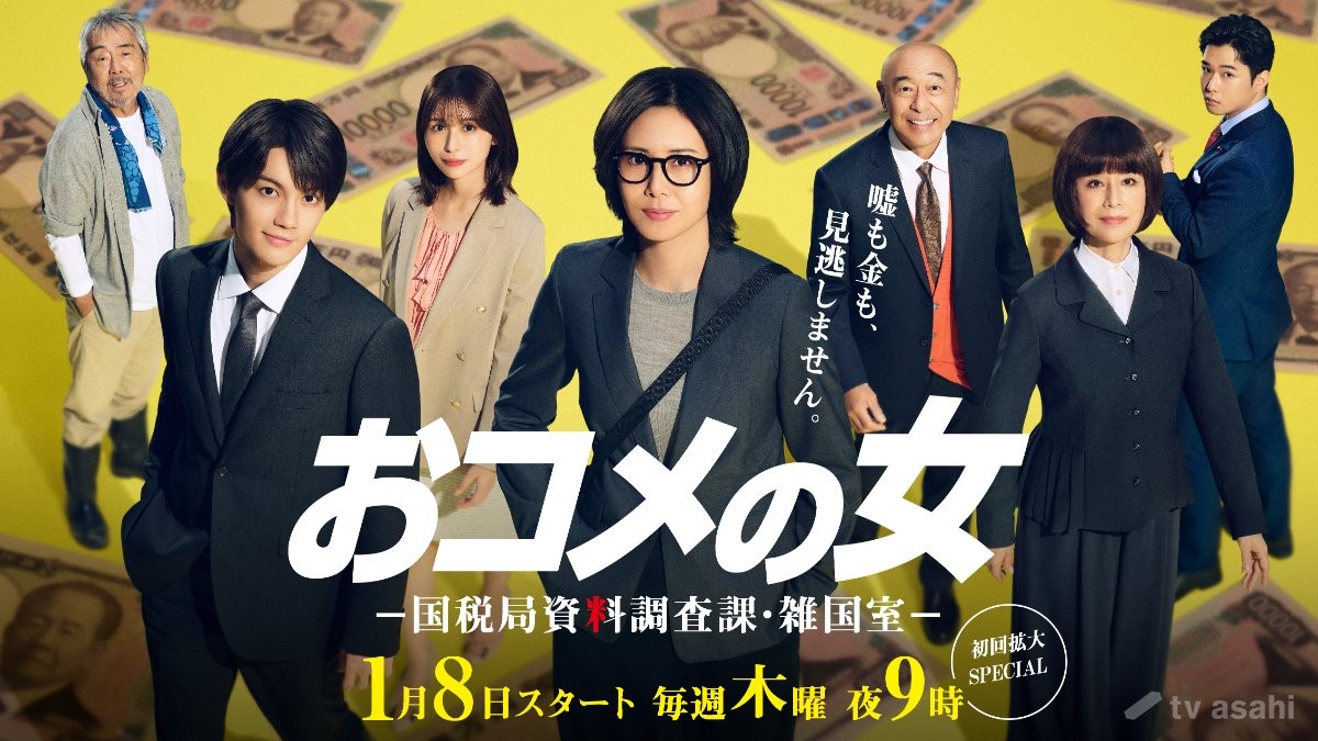 松嶋菜々子が「かっこよすぎる！」　『おコメの女』初回226万回再生で好発進