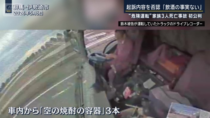車内から焼酎の空の容器3本
