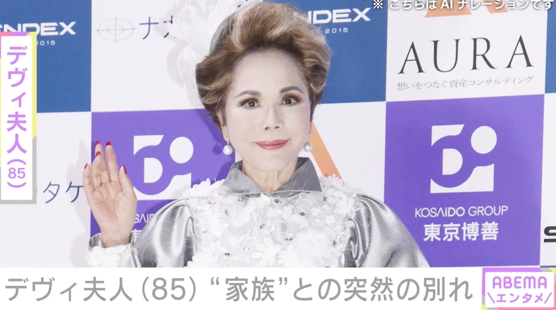 デヴィ夫人（85）、13年寄り添った愛犬との突然の別れ「皆んなに愛されていた本当にいい子でした」約2週間前に肺炎と診断