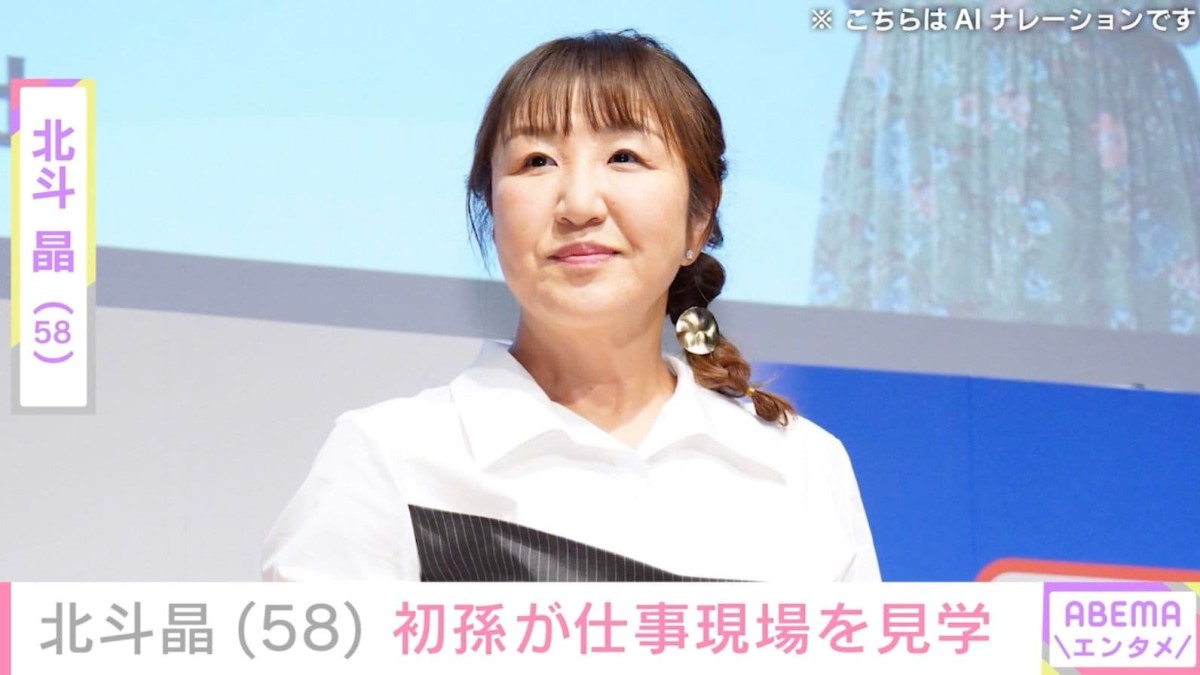 北斗晶、初孫・寿々ちゃんが仕事現場を見学「なんともシュールな写真」