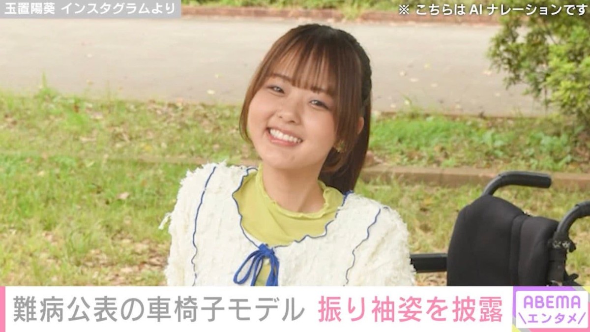 「20歳まで生きられない病気って言われてた」難病公表の車椅子モデル・玉置陽葵（19）、振り袖姿を披露