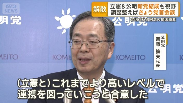 公明党　斉藤鉄夫代表