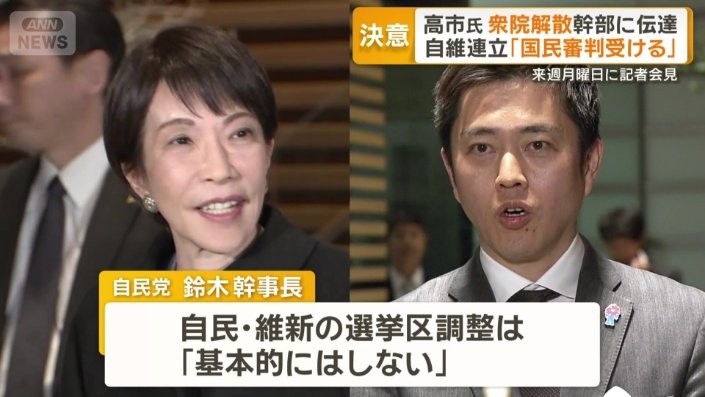 自民・維新の選挙区調整は