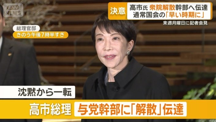 高市早苗総理大臣