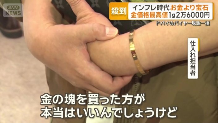 「金の塊を買った方が本当はいいんでしょうけど」