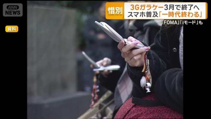 2000年代初頭に広く普及した「ガラケー」