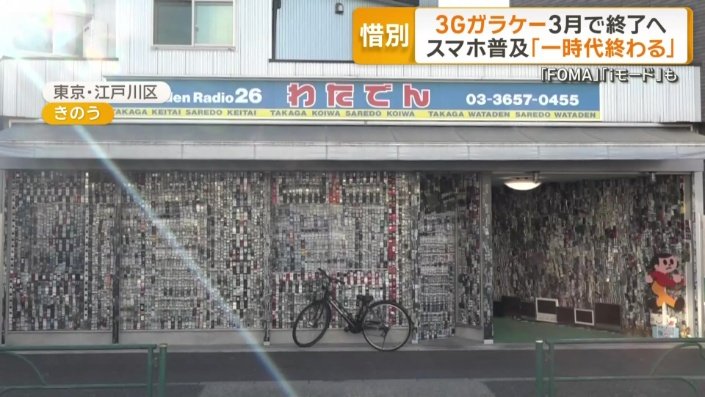 中も外も壁一面にガラケーが貼られている電気店