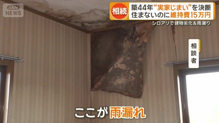 雨漏れも…劣化も進む建物