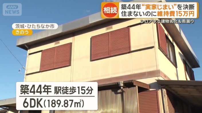 築44年の6DKの空き家