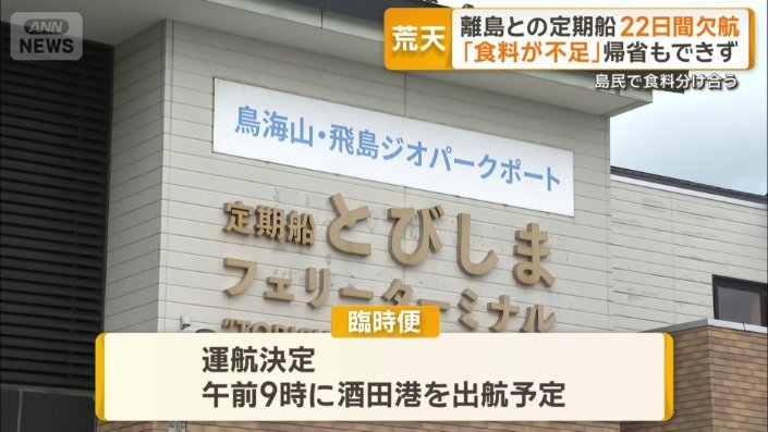 15日にようやく臨時便出航