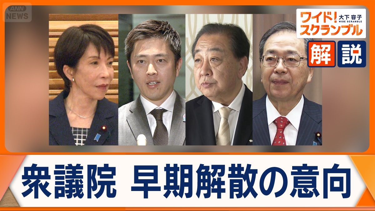 衆院早期解散、なぜ今なのか　自民の勝算は　立憲・公明は新党結成も視野