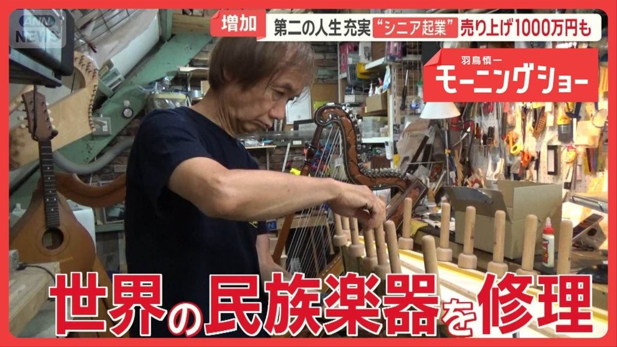 “第二の人生”シニア世代の起業が増加　8年で売上10倍…1000万円到達も　成功のワケは