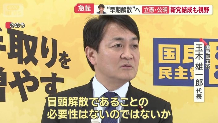 国民民主党　玉木雄一郎代表