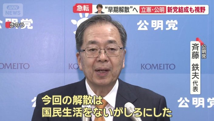公明党　斉藤鉄夫代表