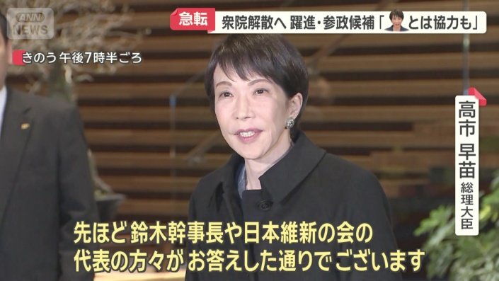 解散は23日？高市総理は