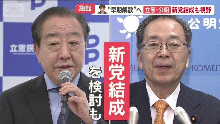 新党結成を視野