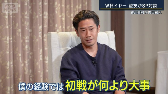 「僕の経験では初戦が何より大事」