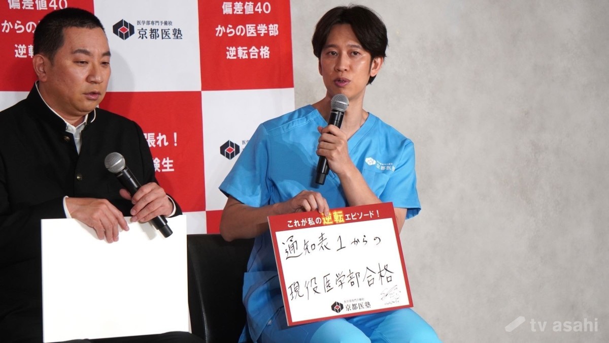 しゅんしゅんクリニックP「通知表1からの現役医学部合格」人生の逆転エピソードを披露