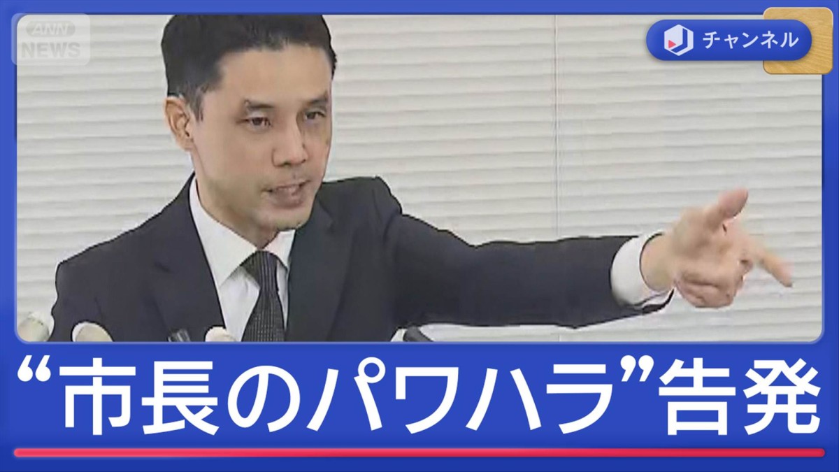 “市長のパワハラ”を実名告発　横浜市長は否定