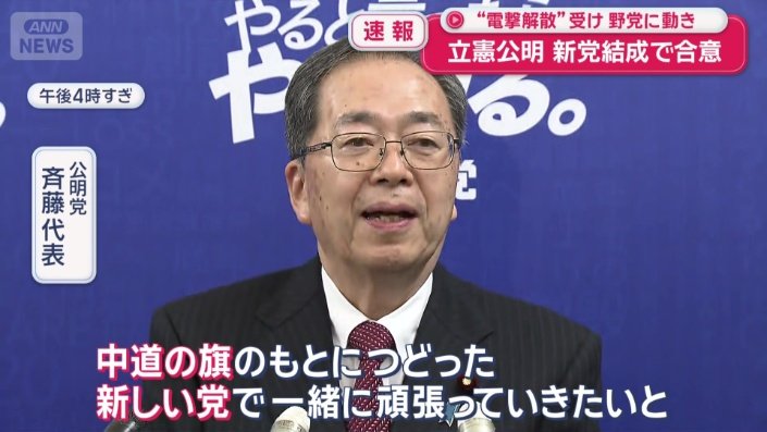 新党結成で合意