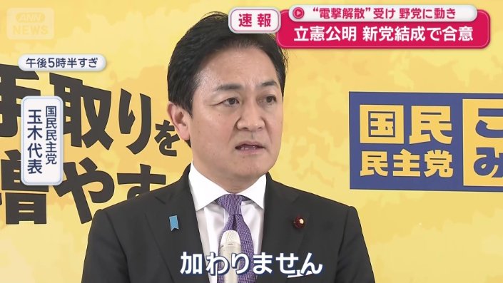 新党への合流は…
