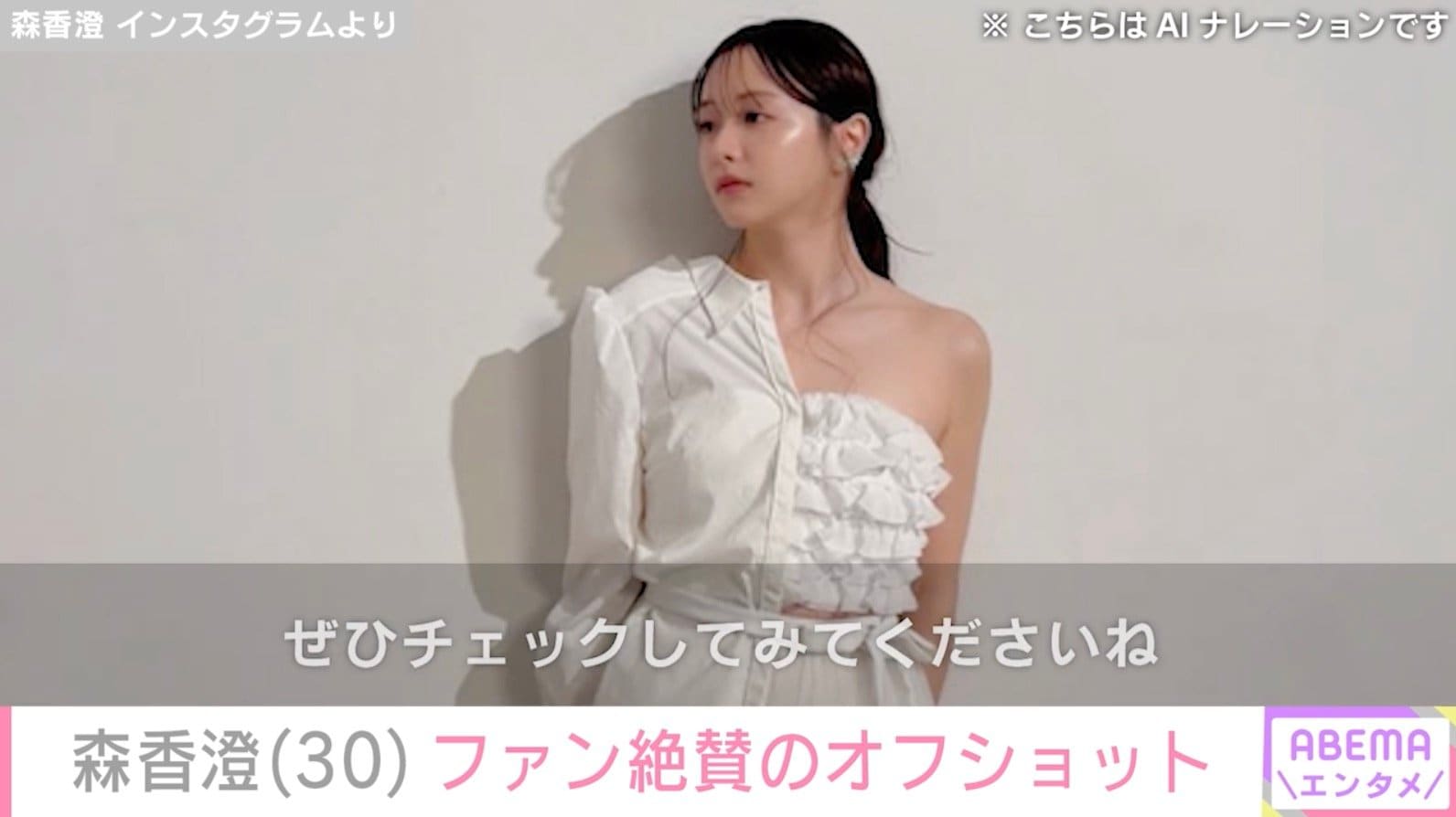 森香澄 Instagramより