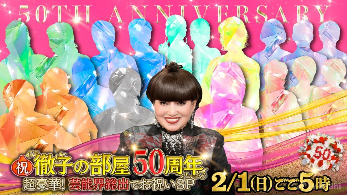 黒柳徹子「100歳まで続けたい」　徹子の部屋50周年記念SPで豪華ゲストが大集結！