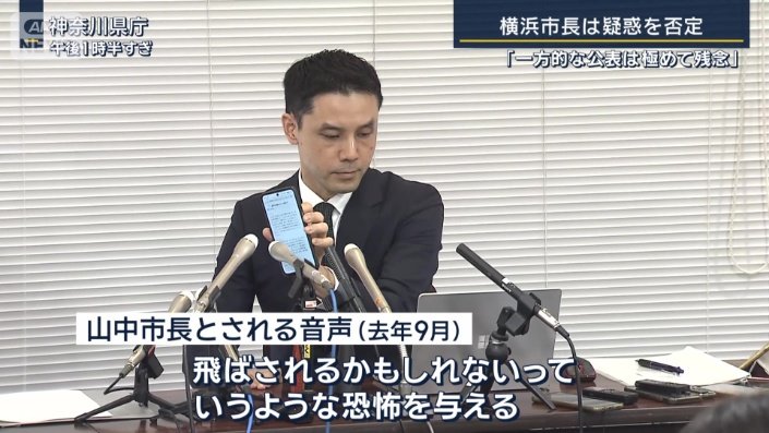 山中市長とされる音声