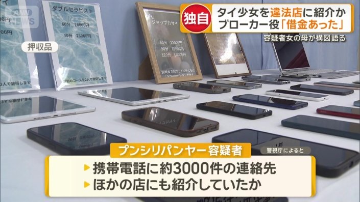 携帯からは他にも3000件ほどの連絡先が見つかる