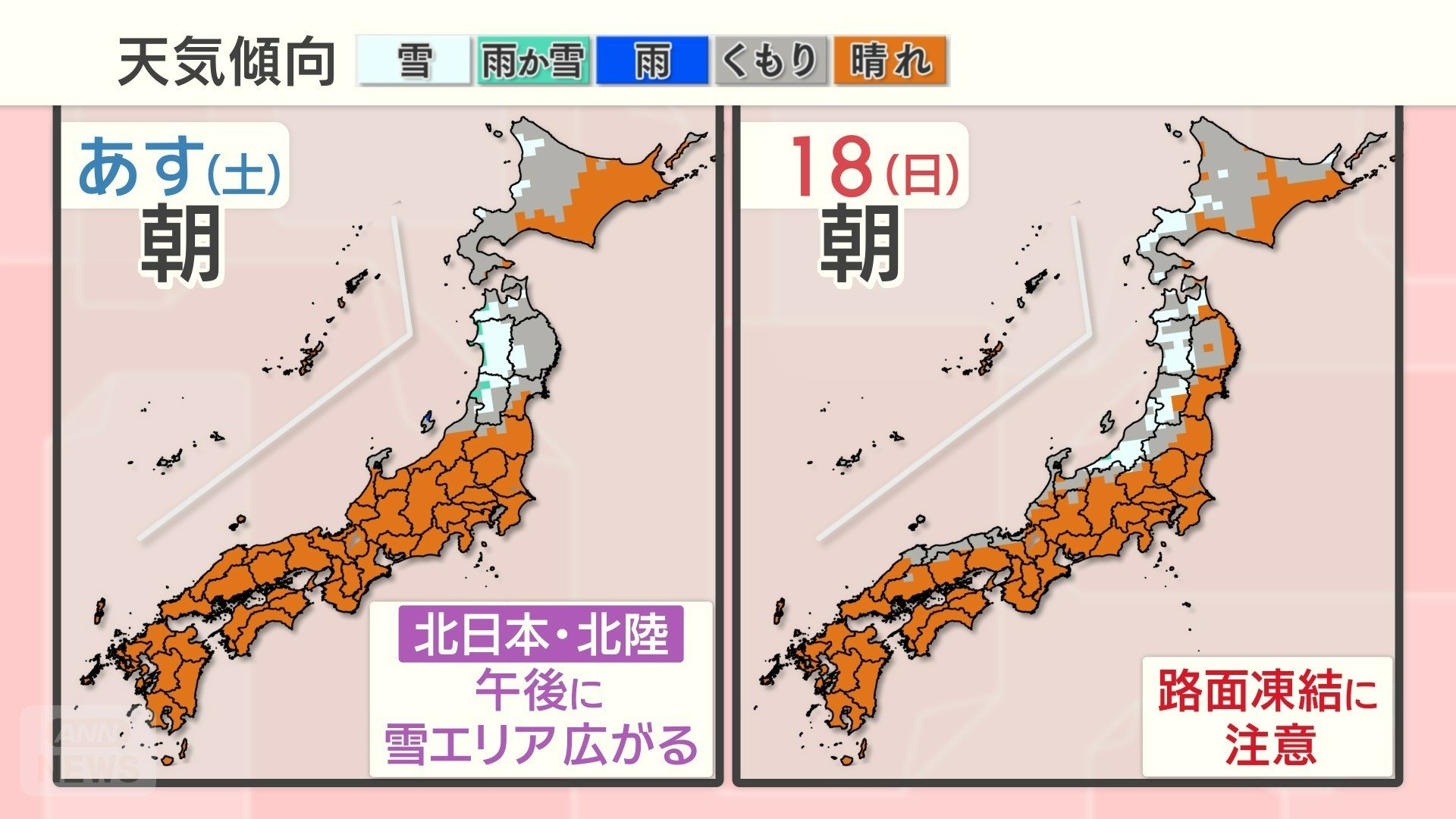 土日の朝の天気分布　広く晴れるも　北陸と北日本の日本海側で一部雪や雨