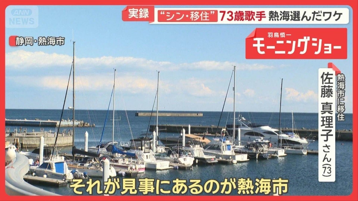熱海がシニアに人気のワケ　新たな移住スタイル　温泉付きシニアレジデンスも