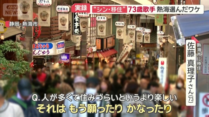 「にぎわいも含めて楽しい」