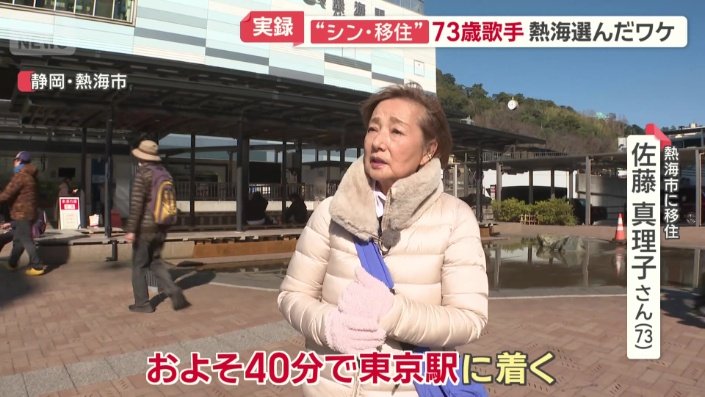 「およそ40分で東京駅に着く」