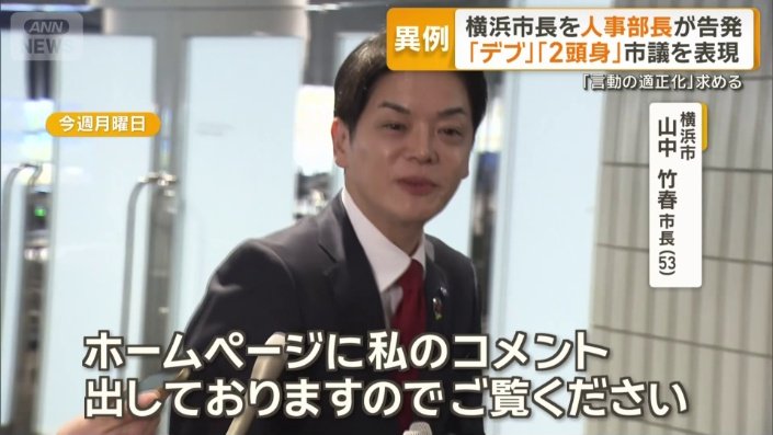 パワハラ疑惑について