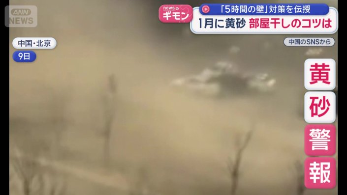 黄砂警報が出ていた北京