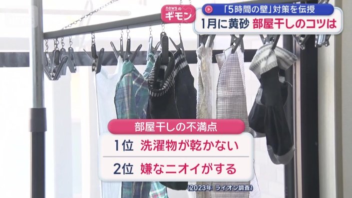 部屋干しの不満点