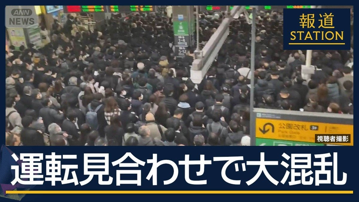 大規模な混乱どう防ぐ…山手線など8時間運転見合わせ　過密ダイヤ・直通で影響拡大か