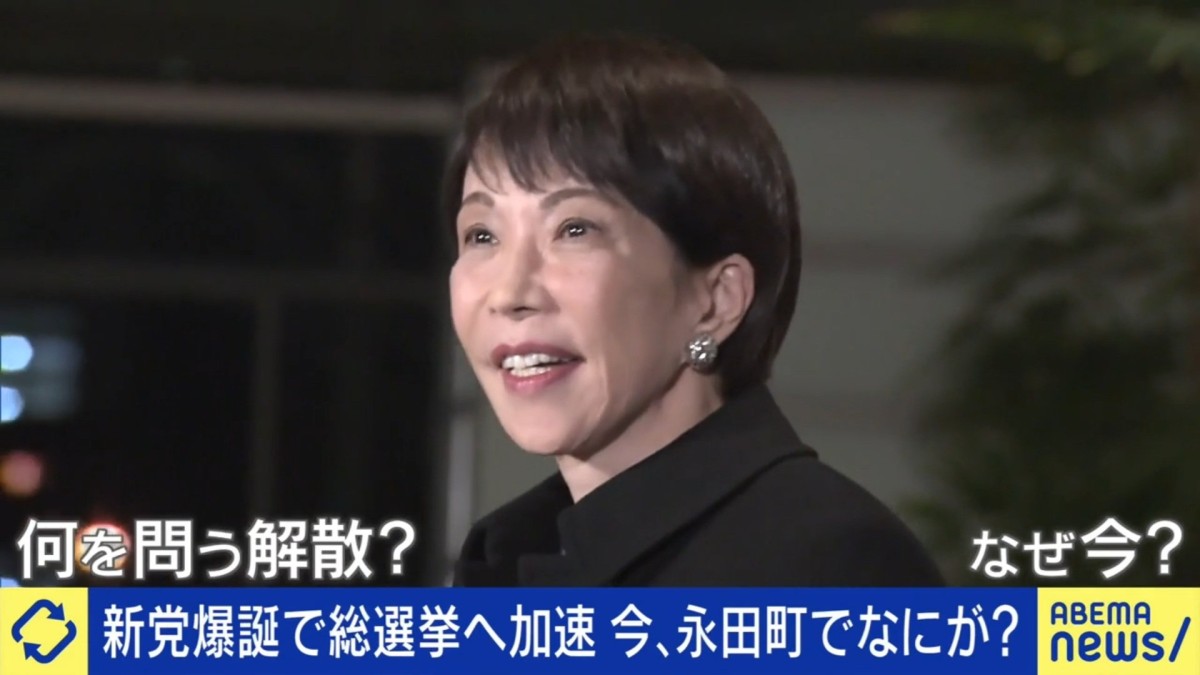 衆議院解散、新党結成 揺れまくる政局は誰のため？高市自民の勝算はいかに ”国会通”エース記者たちが電撃解散と今後を徹底解説