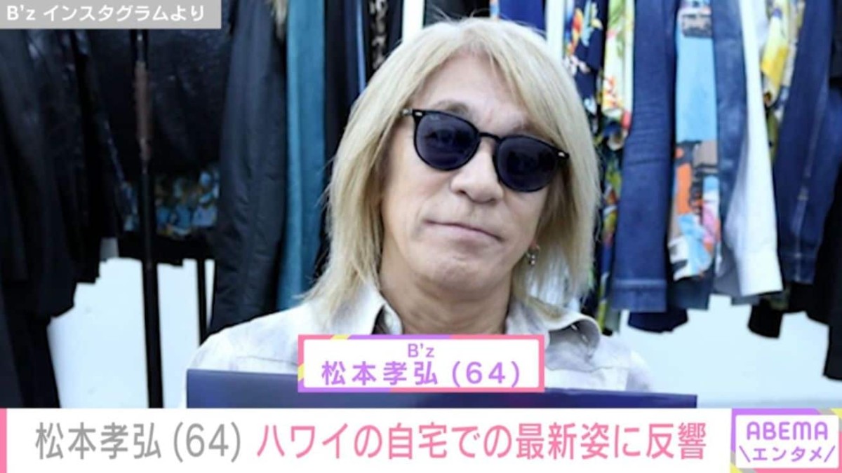 昨年6月に療養発表・B’z松本孝弘（64）、ハワイの自宅での最新ショットに反響「ちょっと痩せた？」「ハワイにおうちがあるのですね！すごいなぁ〜！」