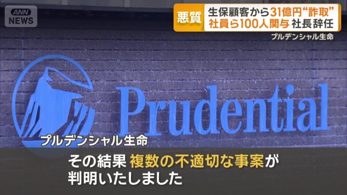 「複数の不適切な事案が判明」
