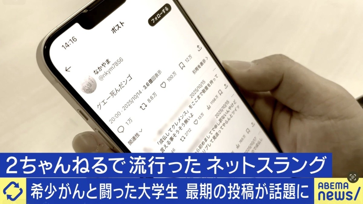 投稿きっかけで寄付増「グエー死んだンゴ」が生んだ善意の輪とは？投稿者の父親「お悔やみコメントもらい戸惑いが大きかった」「日課は息子のXにコメントがついているのを見ること」