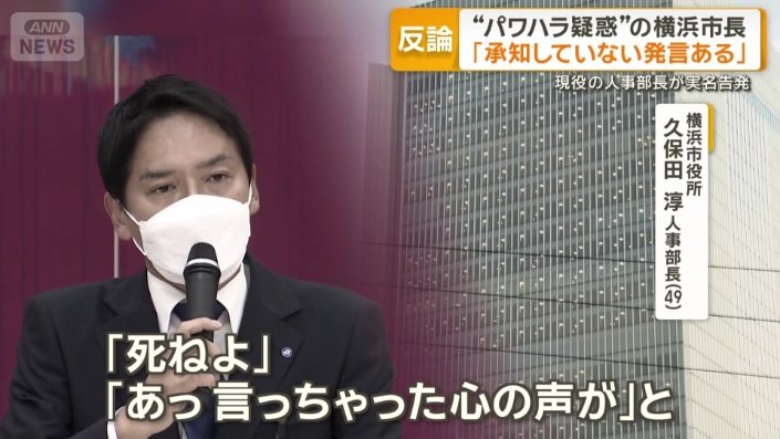 パワハラ疑惑の数々