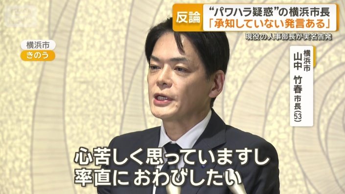 横浜市　山中竹春市長