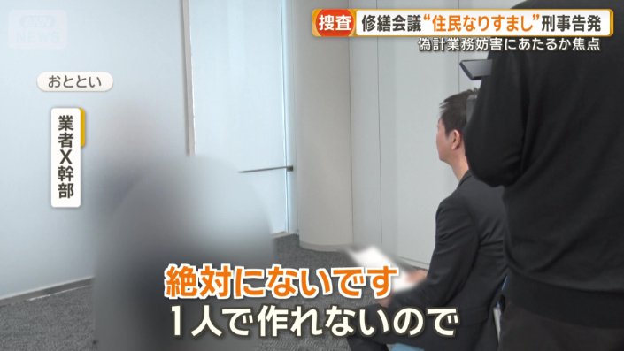 業者X幹部は否定
