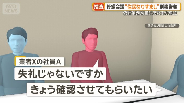 住民が業者Xの社員Aを追及する音声では…