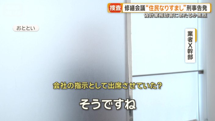 業者Xの幹部が番組の取材に応じる