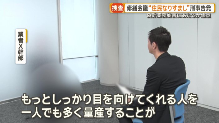 修繕に管理会社が関わる構造を疑問視