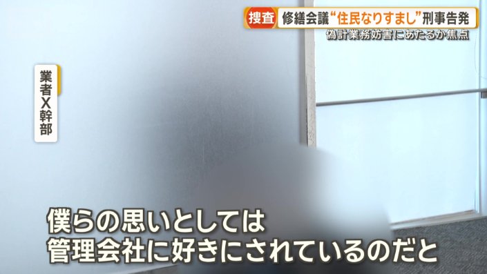 「管理会社に好きにされているのだと」
