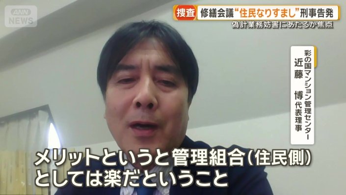 彩の国マンション管理センター　近藤博代表理事